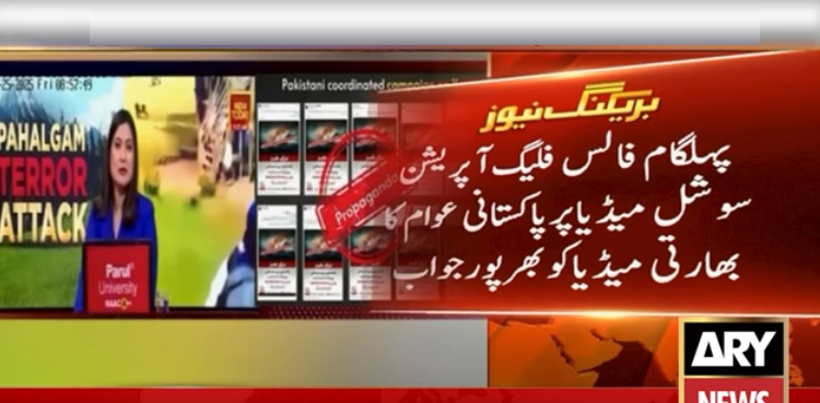 پہلگام فالس فلیگ آپریشن: سوشل میڈیا پر پاکستانی عوام کا بھارتی میڈیا کو بھرپور جواب