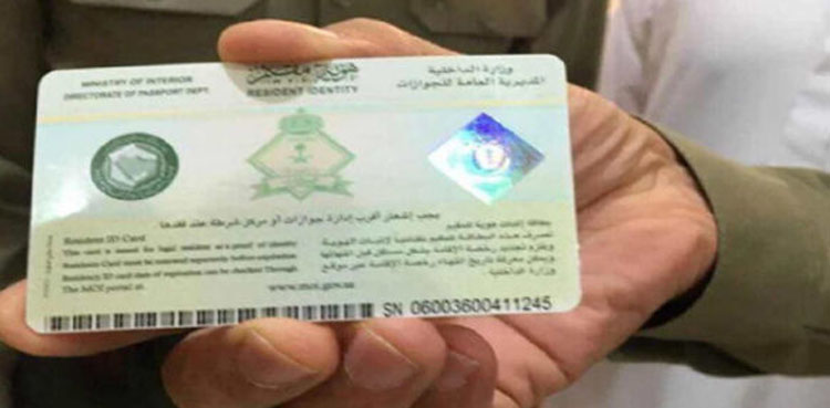 سعودی عرب اقامہ