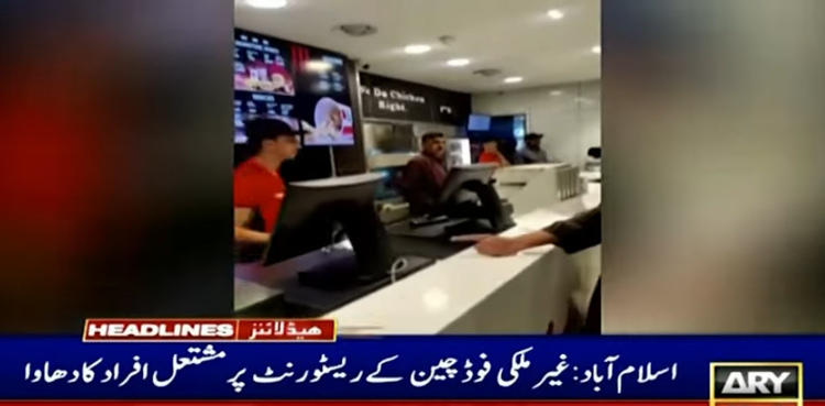 اسلام آباد میں غیر ملکی فوڈ چین کے ریسٹورنٹ پر مشتعل افراد کا دھاوا، 4 افراد گرفتار