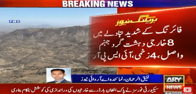 پاک افغان بارڈر سے خوارج کی دراندازی کی کوشش ناکام، 8 خارجی دہشتگرد جہنم واصل