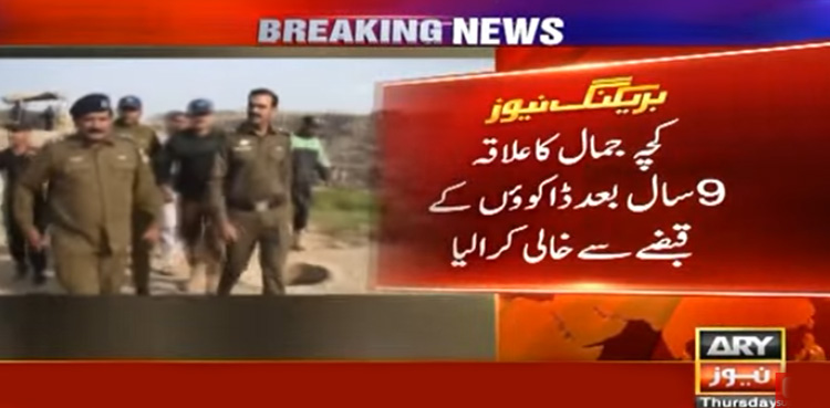پنجاب پولیس کی بڑی کامیابی، علاقے سے ڈاکوؤں کا قبضہ چھڑالیا