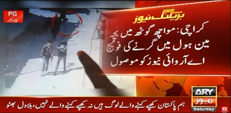 کراچی: مواچھ گوٹھ میں کمسن بچے کی مین ہول میں گرنے کی فوٹیج سامنے آگئی