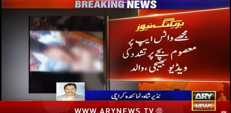 میاں بیوی کے جھگڑے میں سالے کی سفاکانہ حرکت، شیر خوار بچے کے منہ میں مرچی ڈال دی