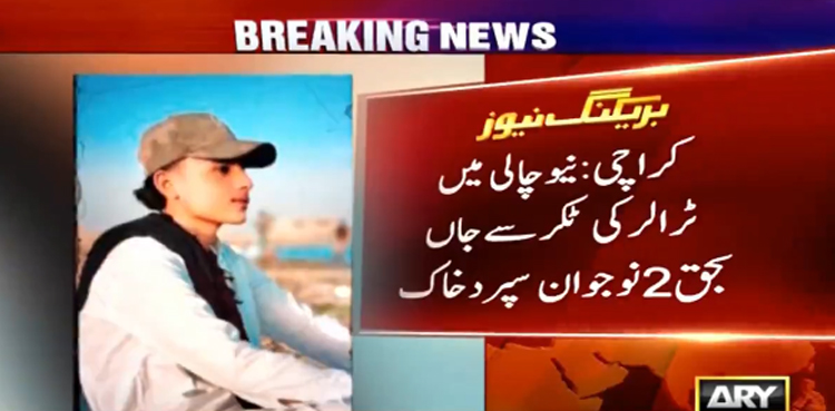 کراچی : نیوچالی میں ٹرالر کی ٹکر