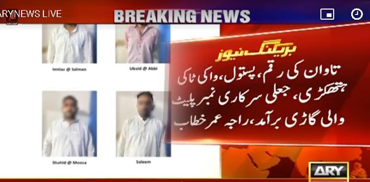 کراچی : شارٹ ٹرم کڈنیپنگ میں ملوث 4 ملزمان گرفتار، اہم انکشافات سامنے آگئے