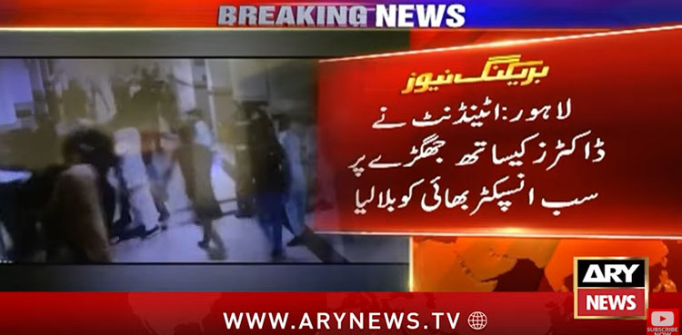 لاہور کے سروسز اسپتال میں پولیس اور ڈاکٹرز میں جھگڑا، رجسٹرار سمیت 2 ڈاکٹر زخمی