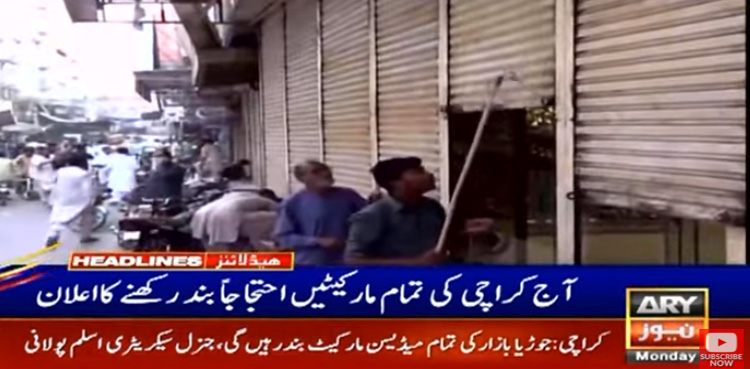 غزہ جنگ : کراچی کے تمام تجارتی مراکز آج بند رہیں گے