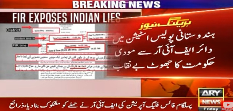 پہلگام واقعہ: بھارتی پولیس اسٹیشن میں درج ایف آئی آر سے مودی حکومت کا جھوٹ بے نقاب
