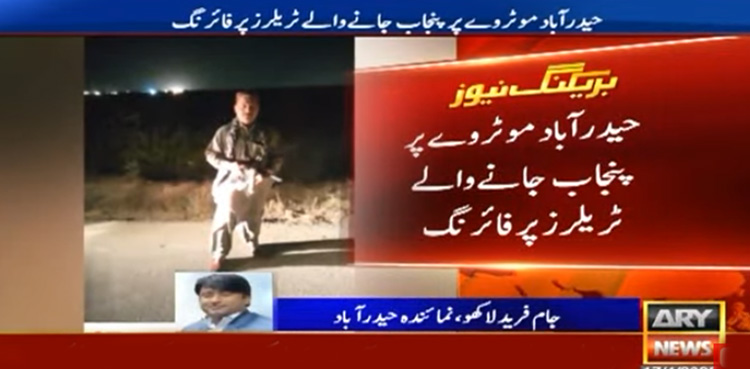 حیدرآباد : موٹر وے پر سی ٹی ڈی کا مسلح افراد سے مقابلہ