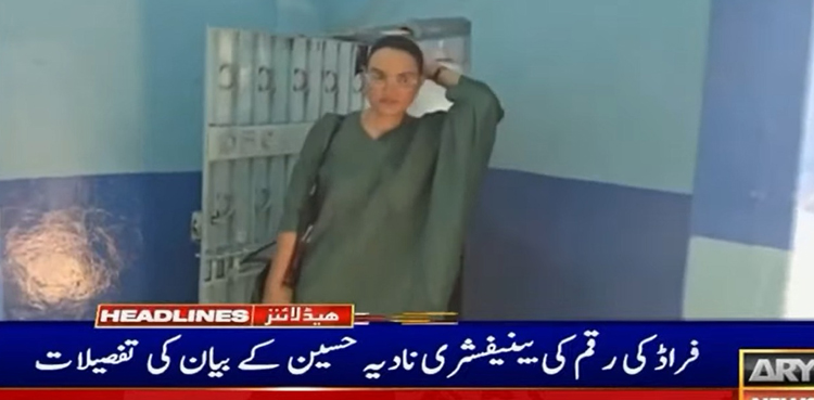 اداکارہ نادیہ حسین نے شوہر کے اکاؤنٹ سے منتقل رقم سے متعلق کیا بتایا؟