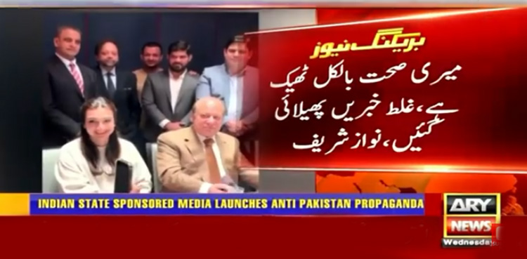 میری صحت بالکل ٹھیک ہے، غلط خبر پھیلائی گئیں، نواز شریف