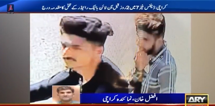 کراچی : ڈیفنس میں آن لائن بائیک رائیڈر کو قتل کرنے والے ملزمان کی سی سی ٹی وی فوٹیج  سامنے آگئی