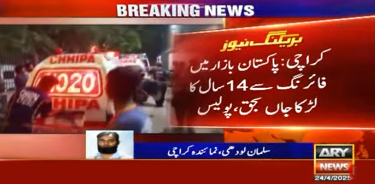 کراچی : ڈاکوؤں کی فائرنگ سے 14 سالہ لڑکا جاں بحق، 1 ملزم ہلاک