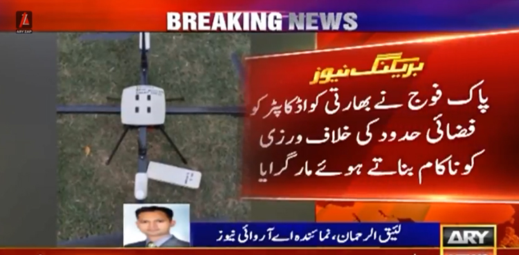بھارتی کواڈ کاپٹر
