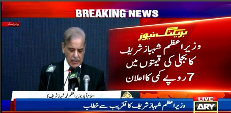 وزیراعظم  کا  گھریلو صارفین کیلئے بجلی کی قیمتوں میں بڑی کمی کا اعلان