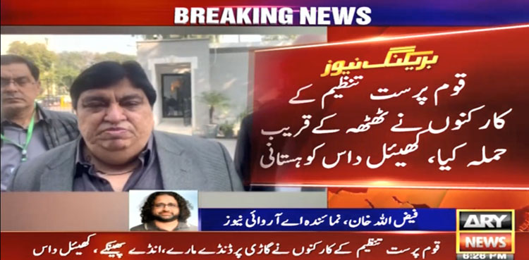 ٹھٹھہ میں وزیر مملکت کھیئل داس کوہستانی کی گاڑی پر حملہ