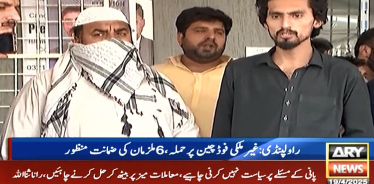 راولپنڈی میں غیرملکی فوڈ چین پر حملہ کرنے والے ملزمان نے معافی مانگ لی