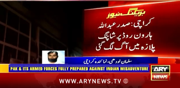 کراچی : صدر میں شاپنگ پلازہ میں خوفناک آتشزدگی