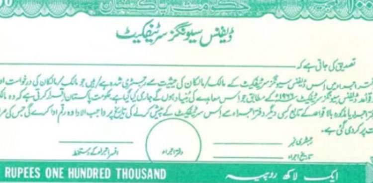 ڈیفنس سیونگز سرٹیفکیٹس