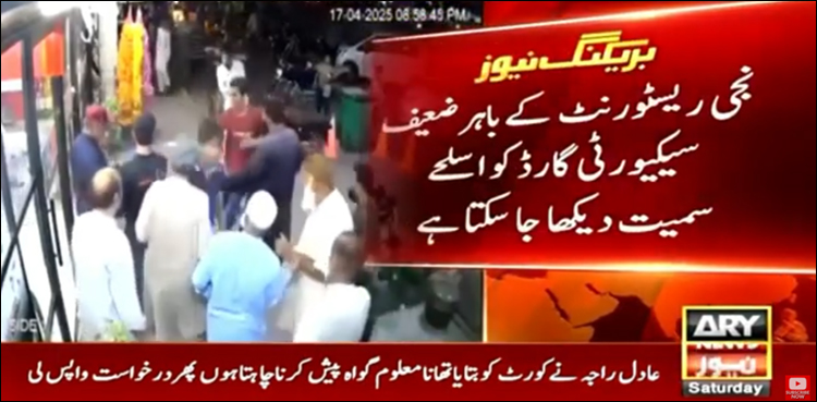 اناڑی سیکیورٹی گارڈ سے گولی چل گئی، بچے کے زخمی ہونے کی فوٹیج