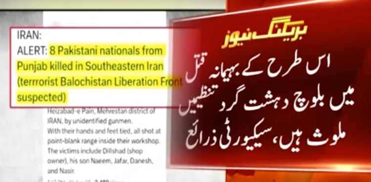 پاکستانیوں کے بہیمانہ قتل میں بلوچ دہشت گرد تنظیمیں ملوث ہیں: سیکیورٹی ذرائع