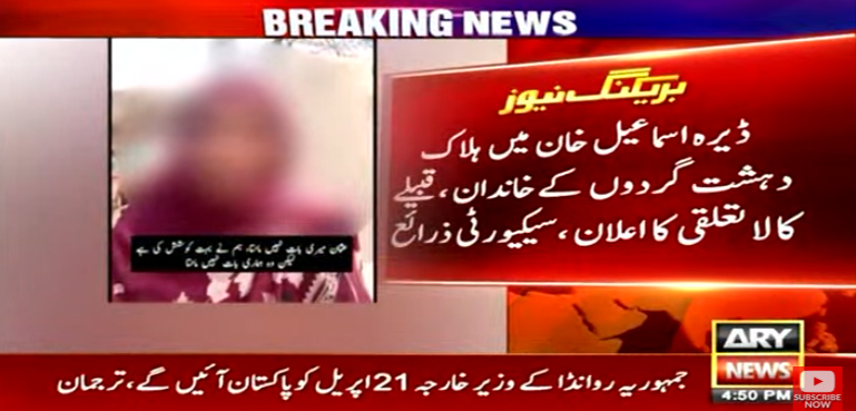 ڈیرہ اسماعیل خان میں ہلاک دہشتگردوں سے خاندان اور قبیلے کا اعلان لاتعلقی