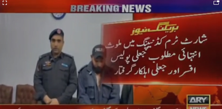 کراچی : شارٹ ٹرم کڈنیپنگ میں ملوث انتہائی مطلوب جعلی پولیس افسر اور جعلی اہلکار  گرفتار