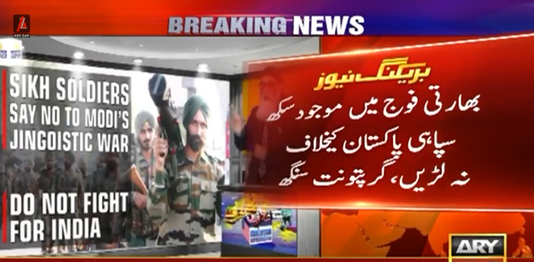 بھارتی فوج میں موجود سکھ سپاہی پاکستان کیخلاف نہ لڑیں ، گرپتونت سنگھ کا پیغام