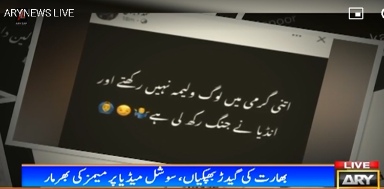 بھارت کی گیدڑ بھپکیاں ، پاکستانیوں نے سوشل میڈیا پر میمز کی بھرمار کر دی