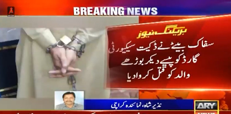 سفاک بیٹے