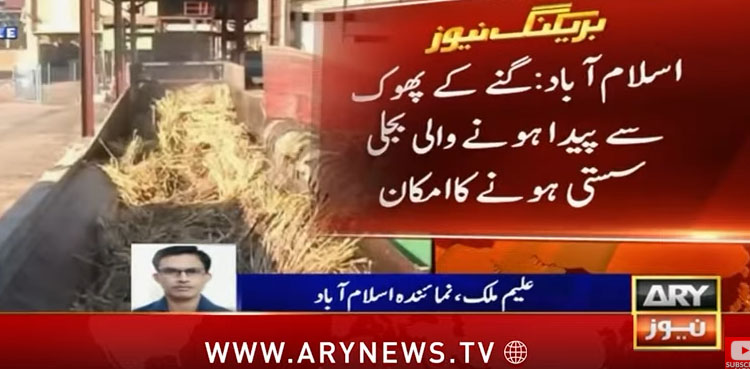 گنے کے پھوک سے بجلی