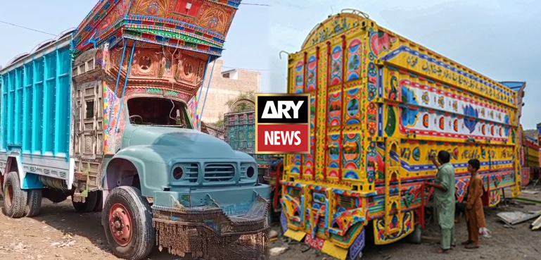 دلہن کی طرح سجے سڑکوں پر دوڑتے ٹرک کیسے تیار ہوتے ہیں؟ ویڈیو رپورٹ