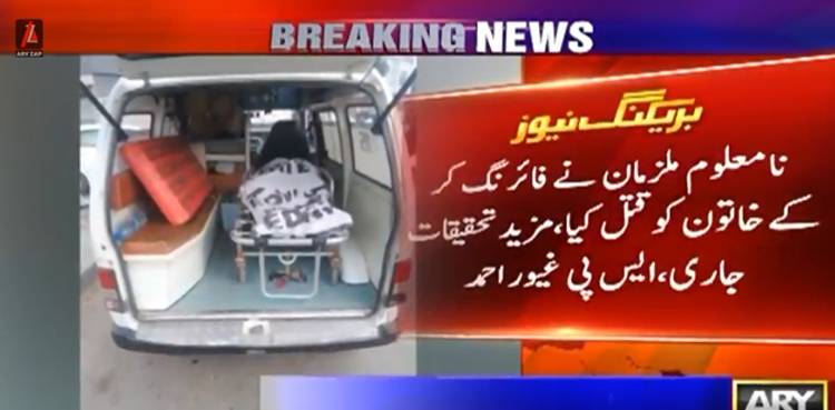 بارات سے چند گھنٹے قبل 23 سالہ دلہن  کو سر میں گولی مار کر قتل کردیا گیا