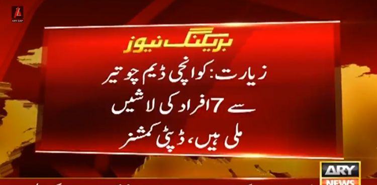 بلوچستان کے ضلع زیارت  سے 7  افراد کی لاشیں  برآمد