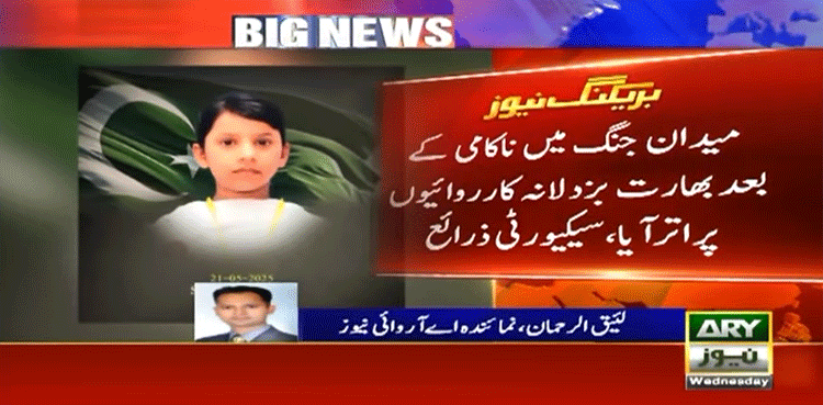خضدار اسکول بس بزدلانہ حملے کی منصوبہ بندی بھارت میں کی گئی، سکیورٹی ذرائع