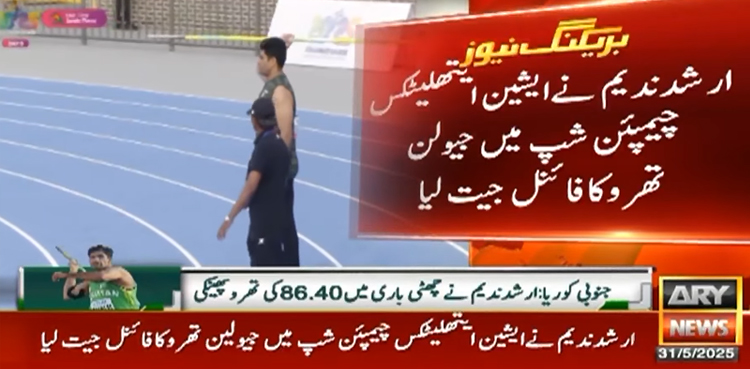 ارشد ندیم نے ایک بار پھر قوم کے دل جیت لیے، ایشین ایتھلیٹکس چیمپئن شپ میں جیولن تھرو کے فاتح قرار