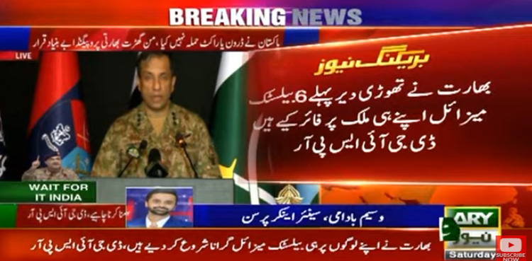 بھارت نے اپنے ہی ملک میں 6 بیلسٹک میزائل فائر کیے ہیں، ڈی جی آئی ایس پی آر