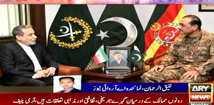 آرمی چیف اور ایرانی وزیرخارجہ کی ملاقات، پاک ایران بارڈر سیکیورٹی میکنزم پر باہمی تعاون بڑھانے پرغور