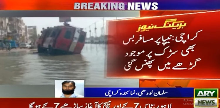 کراچی، سیوریج لائن ٹوٹنے کے باعث مسافر بس گڑھے میں پھنس گئی