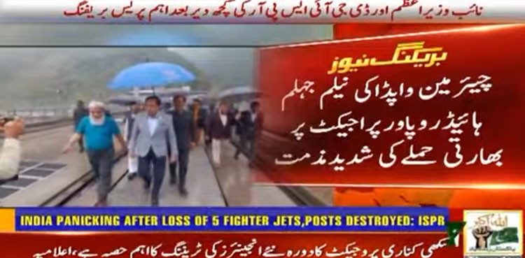 نیلم جہلم ہائیڈرو پاور پر بھارتی حملہ، چیئرمین واپڈا کی ڈیم سائٹ پر ملازمین سے ملاقات