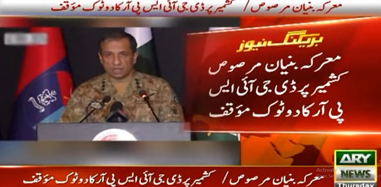 پاکستان نے بھارت کیخلاف بڑی فتح حاصل کی، ڈی جی آئی ایس پی آر کی برطانوی میڈیا سے گفتگو