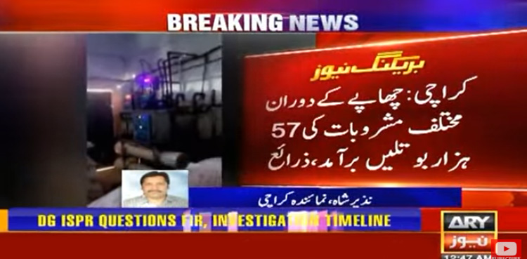 سیلز ٹیکس چوری کیخلاف ایف بی آر کی بڑی کارروائی، کروڑوں کا مال برآمد