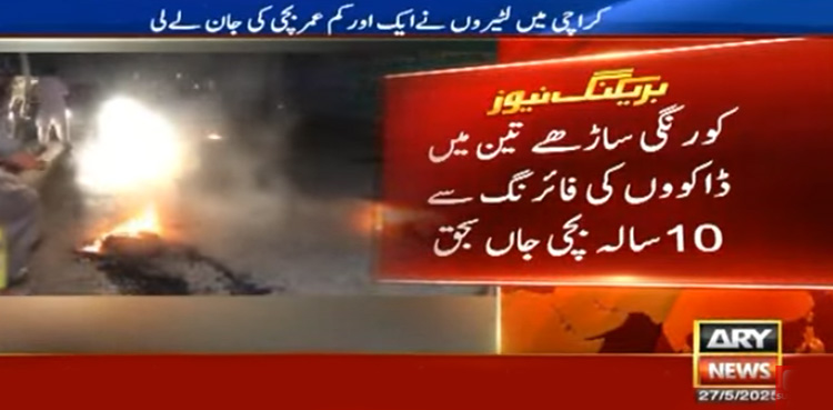 کراچی : ڈاکوؤں کی فائرنگ سے 11 سالہ بچی جاں بحق