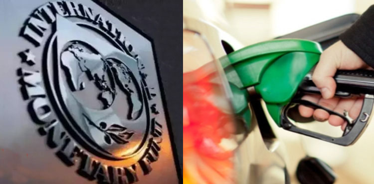کیش پر خریدنے والوں کو پٹرول مہنگا، ڈیبٹ کارڈ پر سستا دیا جائے،آئی ایم ایف کا مطالبہ