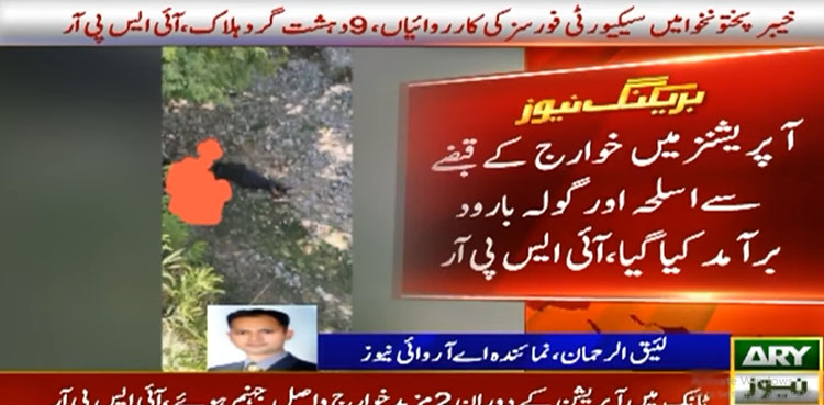 خیبر پختونخوا میں سیکیورٹی فورسزکی کارروائیاں، 9 بھارتی اسپانسرڈ دہشت گرد ہلاک