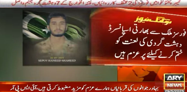 خیبر پختونخوا میں کارروائیوں کے دوران فتنہ الخوارج کے 7 دہشت گرد ہلاک