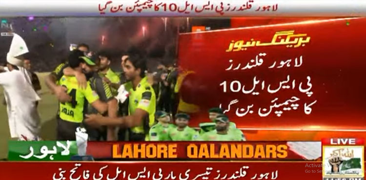پی ایس ایل10 کے فاتح کا تاج لاہور قلندرز کے سر سج گیا