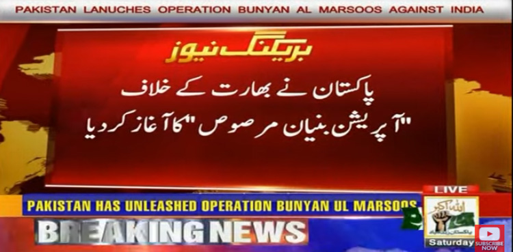 آپریشن بنیان مرصوص: بھارت کی کئی اہم فوجی تنصیبات اور بجلی کا نظام تباہ، بھارت نے نقصان کا اعتراف کرلیا