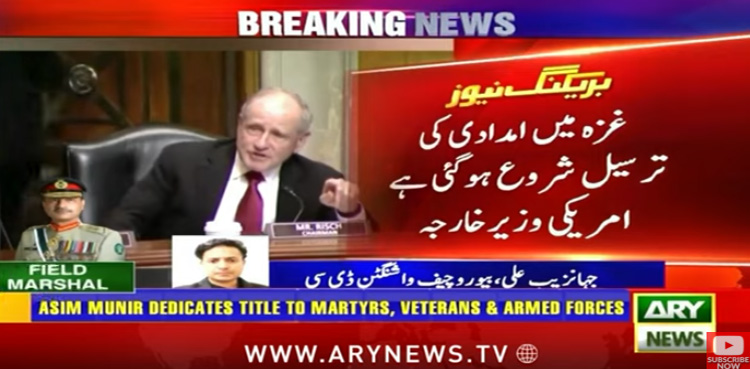 غزہ میں امدادی سامان کی ترسیل شروع ہوگئی، مارکو روبیو
