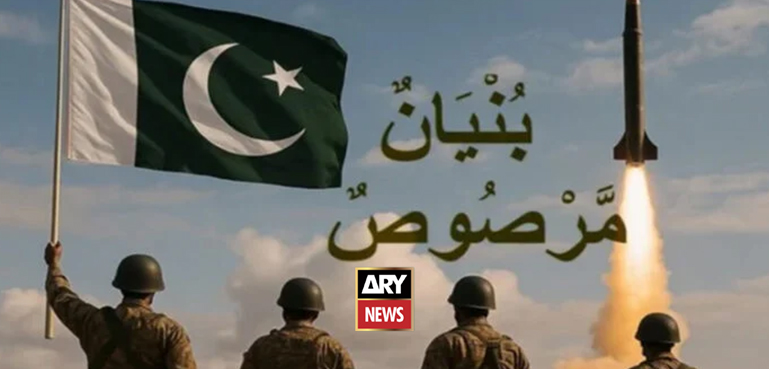 ’’آپریشن بُنْیَانٌ مَّرْصُوْصٌ‘‘، بھارت کے سینے پر تا قیامت دہکتا انگارہ رہے گا! آڈیو پوڈکاسٹ